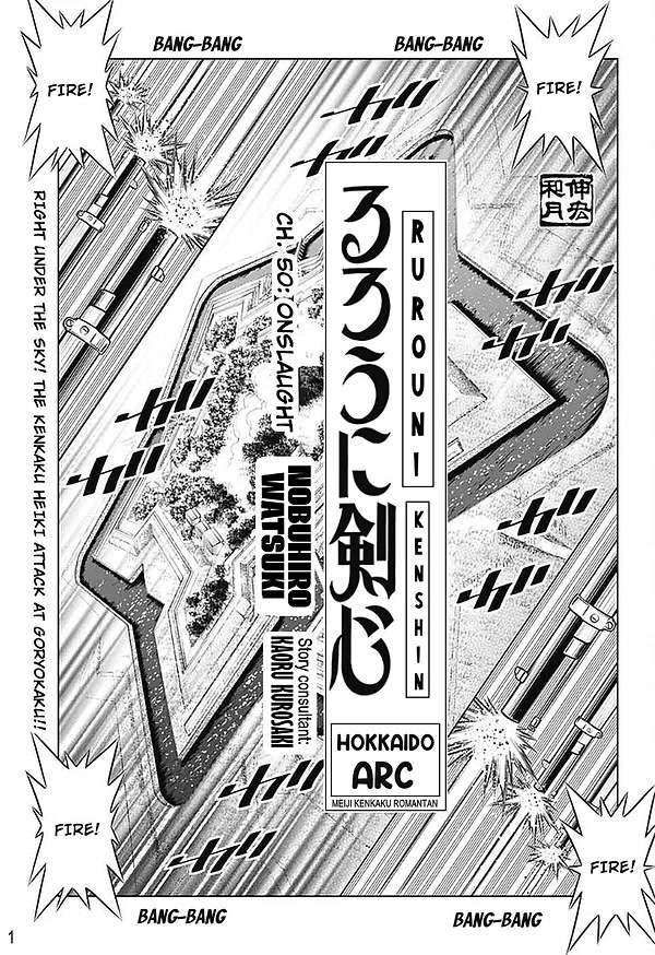 Rurouni Kenshin: Hokkaido Arc Chapter 50 page 1 - Chapter 50: Onslaught