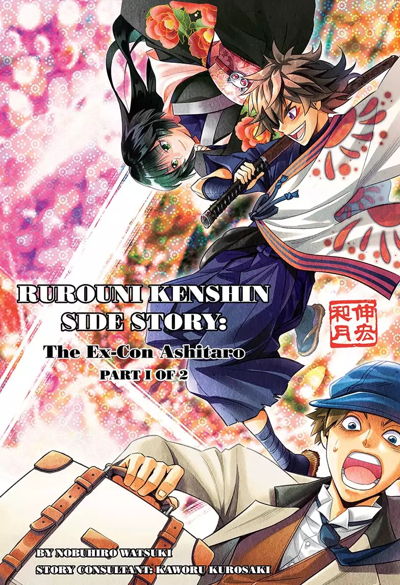 Rurouni Kenshin Side Story: The Ex-Con Ashitaro Chapter 1 page 1 - Chapter 1: The Ex-Con Ashitaro Part 1 of 2