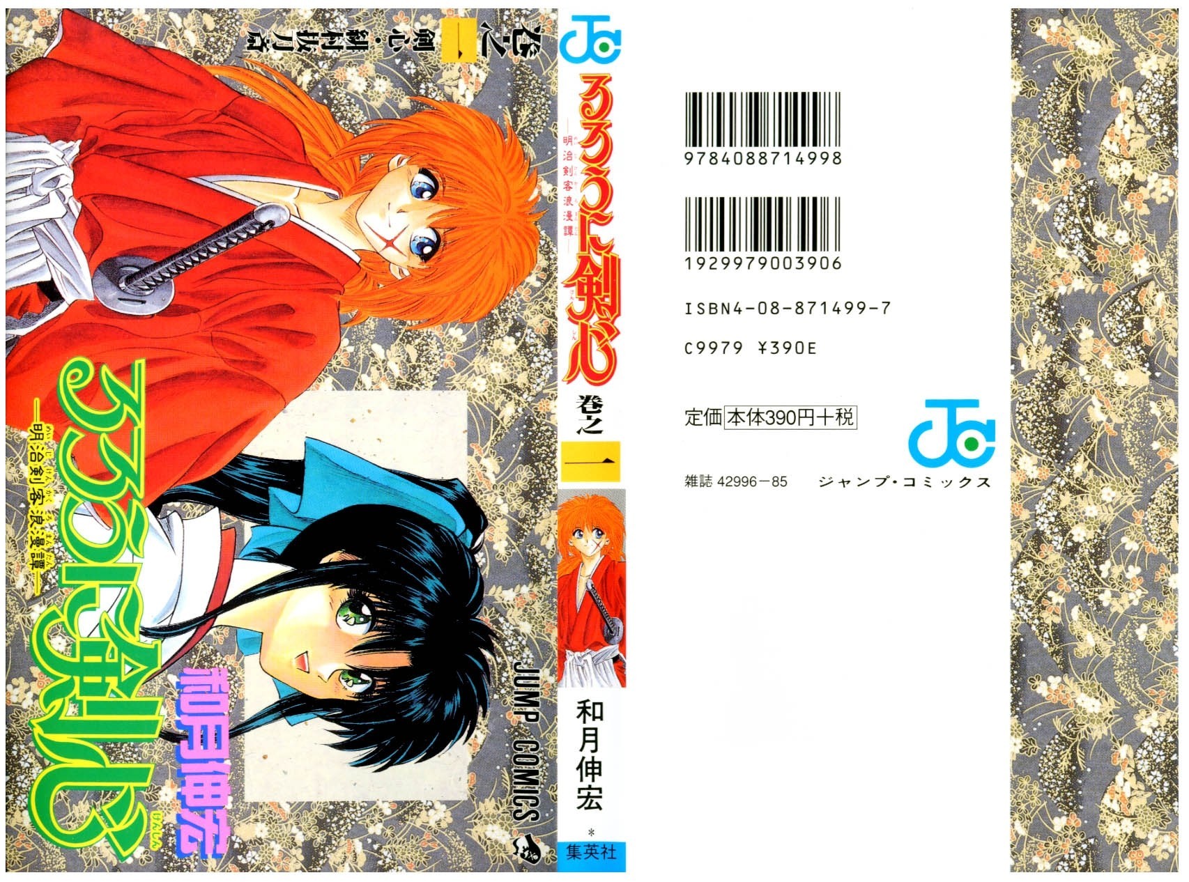 Rurouni Kenshin Chapter 1 page 1 - Chapter 1: Kenshin-Himura Battousai