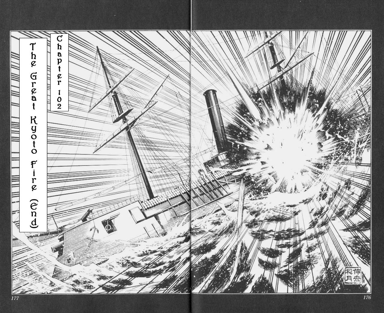 Rurouni Kenshin Chapter 102 page 4 - Chapter 102: The Great Kyoto Fire (End)