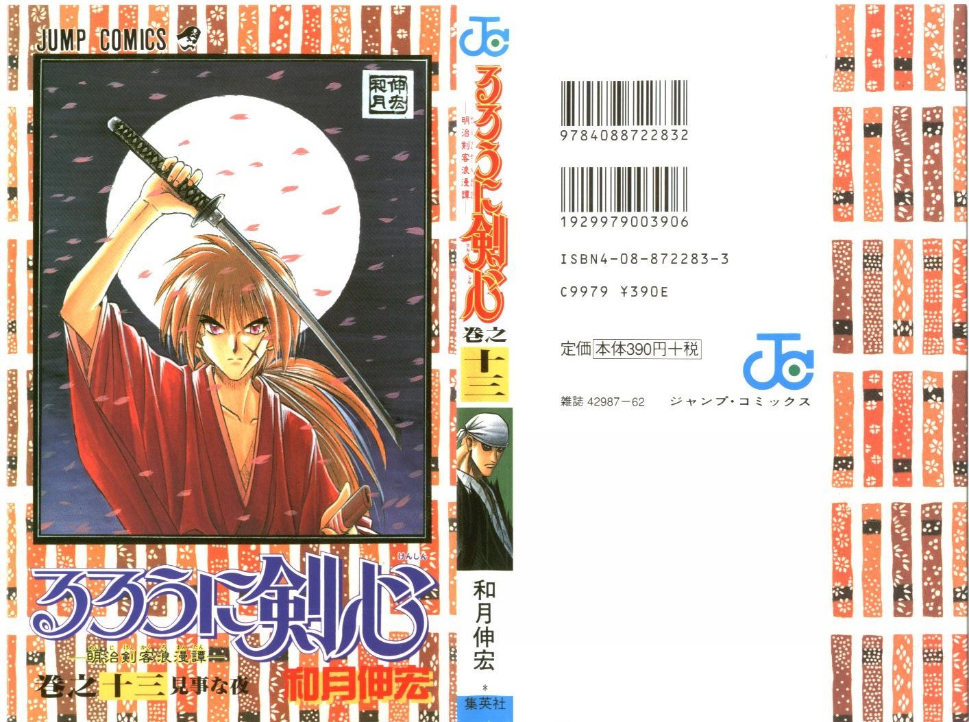 Rurouni Kenshin Chapter 103 page 1 - Chapter 103: One Dawn