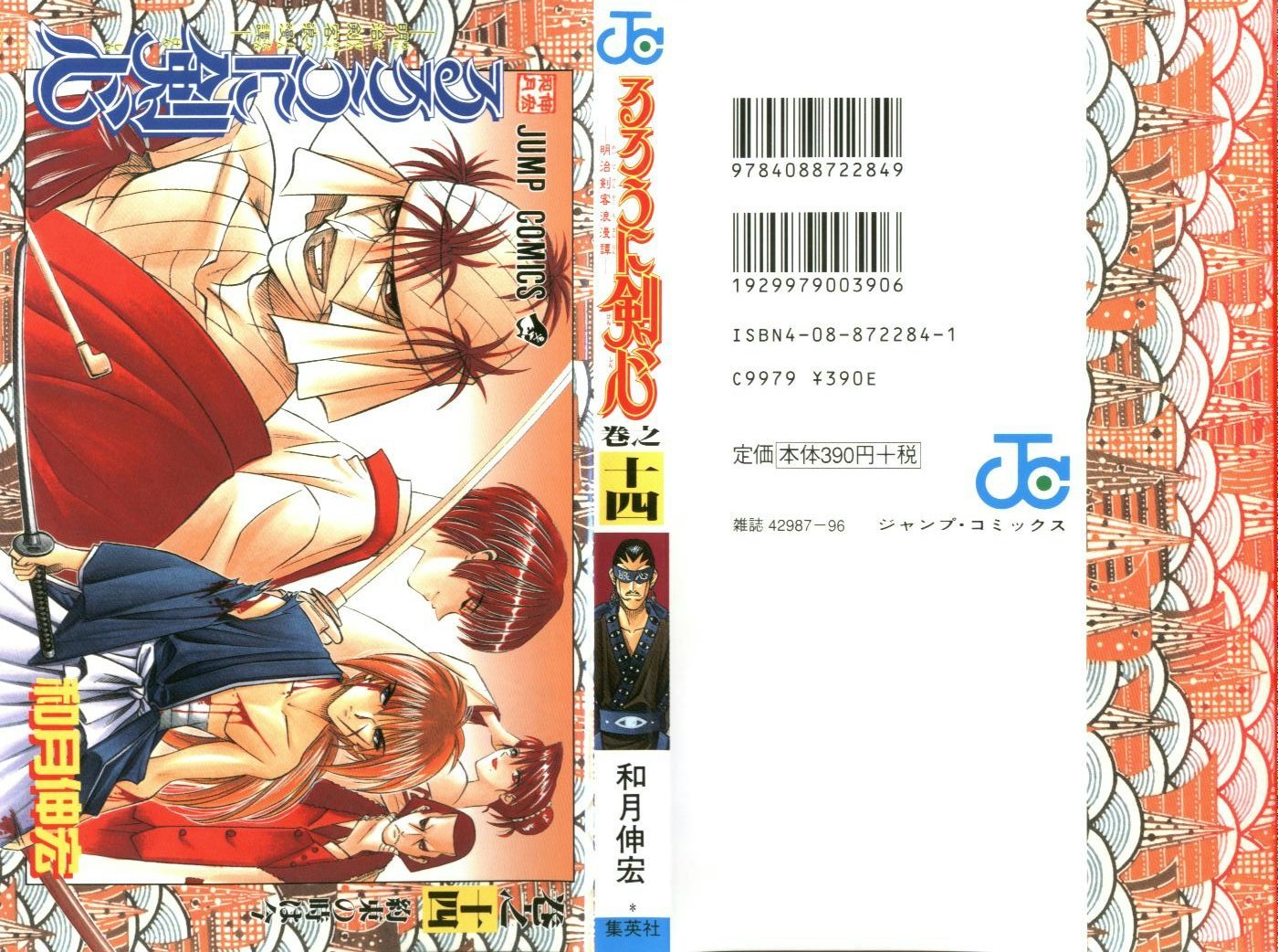 Rurouni Kenshin Chapter 112 page 21 - Chapter 112: Progress