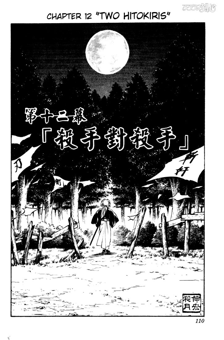 Rurouni Kenshin Chapter 12 page 2 - Chapter 12: The Two Hitokiri