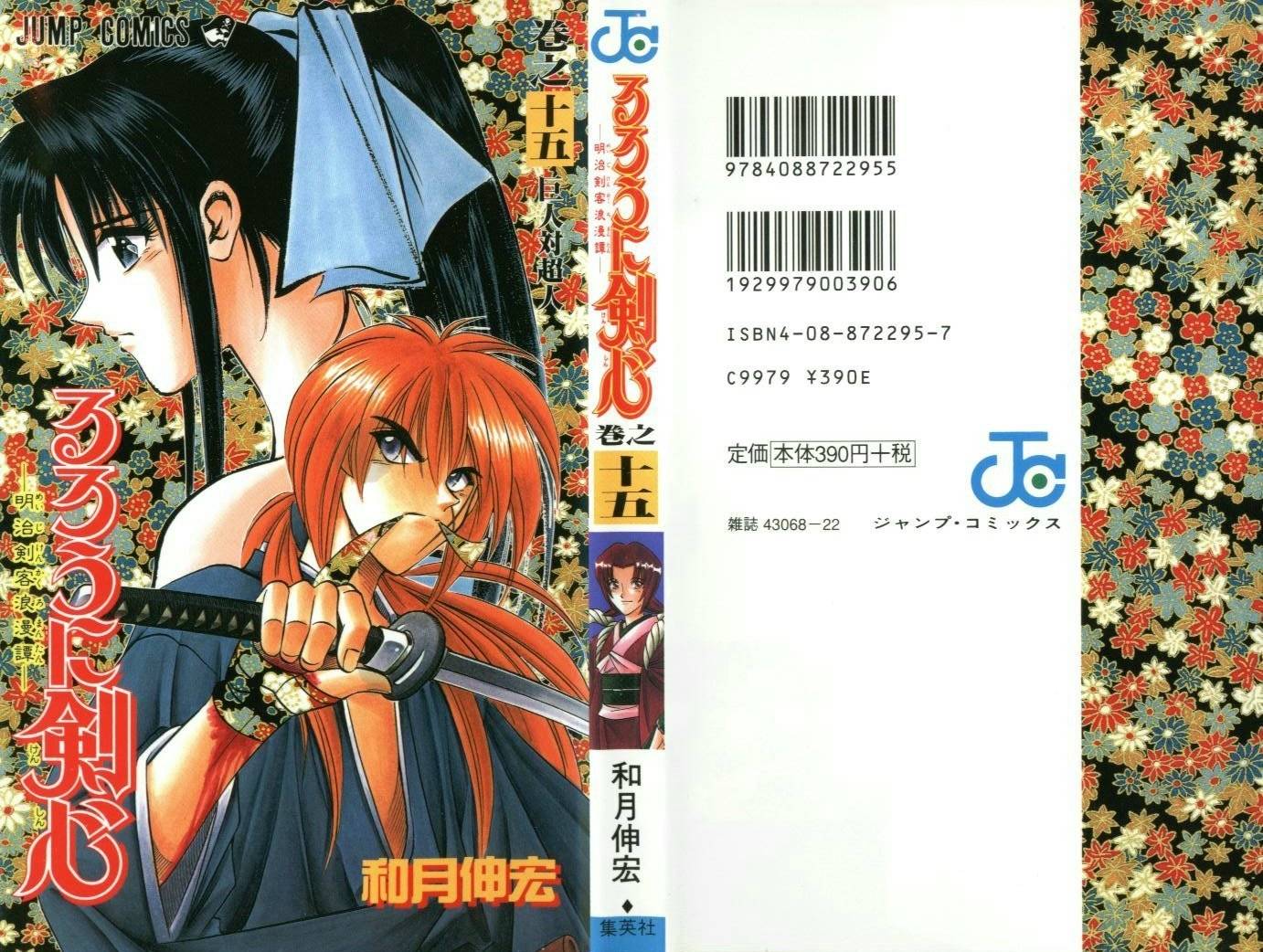 Rurouni Kenshin Chapter 121 page 1 - Chapter 121: The Battle of Aoi-Ya