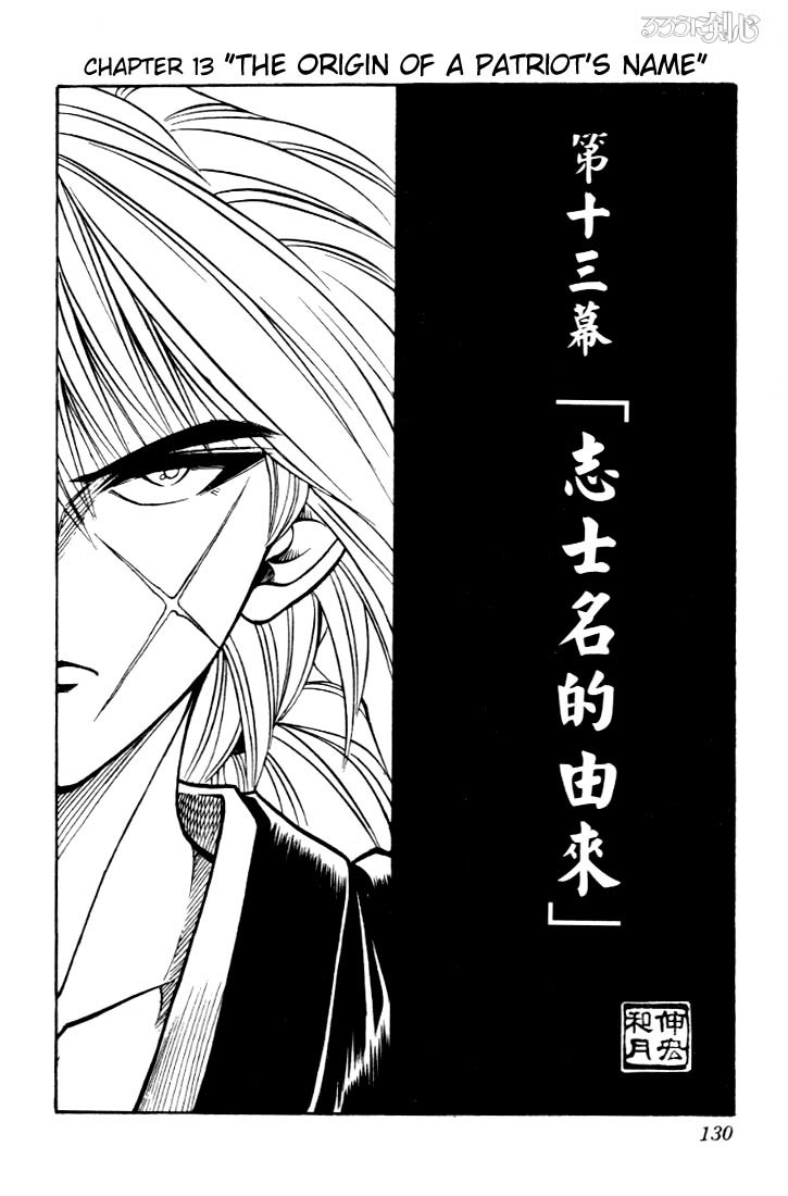 Rurouni Kenshin Chapter 13 page 2 - Chapter 13: The Origin of a Patriot's Name