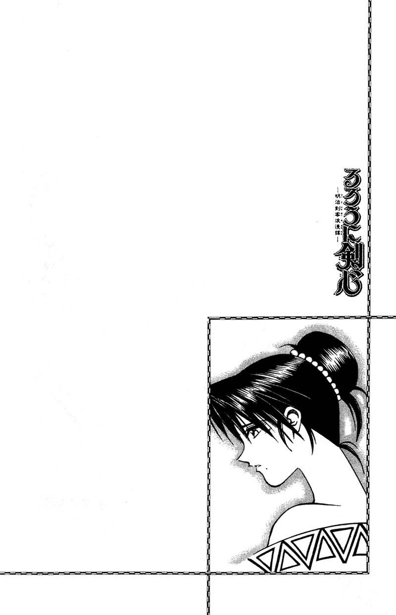 Rurouni Kenshin Chapter 137 page 2 - Chapter 137: Fuel