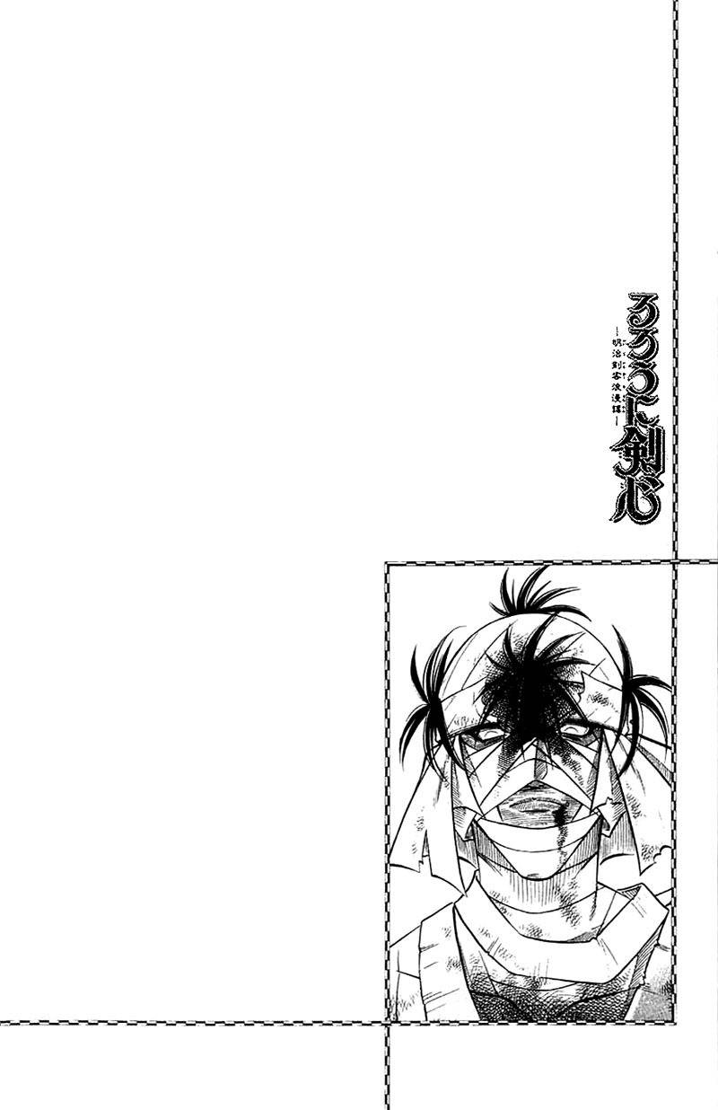 Rurouni Kenshin Chapter 143 page 2 - Chapter 143: The Third Secret