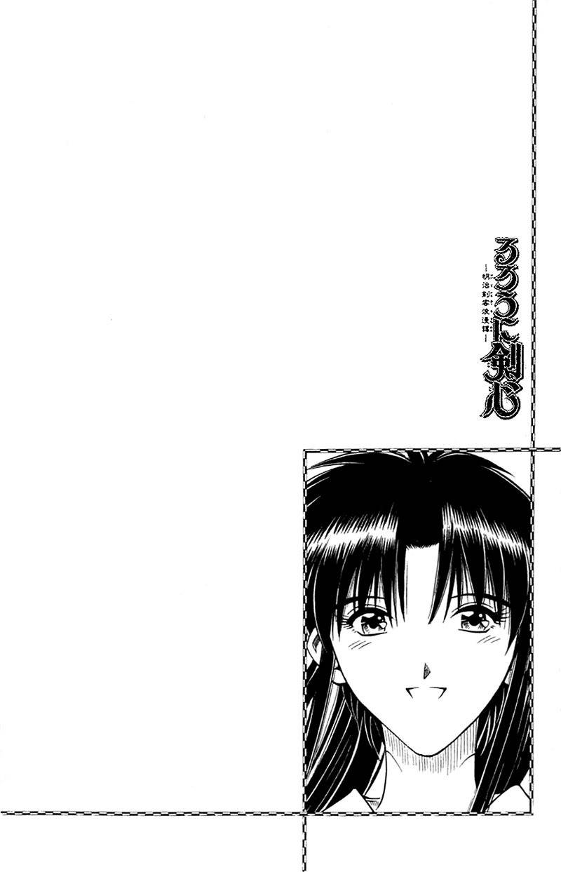Rurouni Kenshin Chapter 146 page 2 - Chapter 146: The Passion of Hōji
