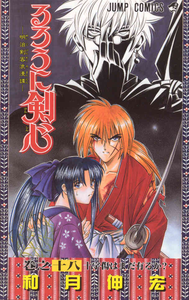 Rurouni Kenshin Chapter 149 page 1 - Chapter 149: Kyoto Epilogue: Early Summer Morning