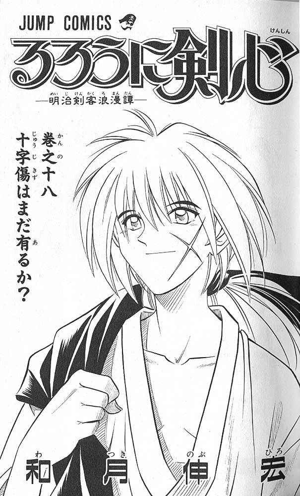 Rurouni Kenshin Chapter 149 page 2 - Chapter 149: Kyoto Epilogue: Early Summer Morning