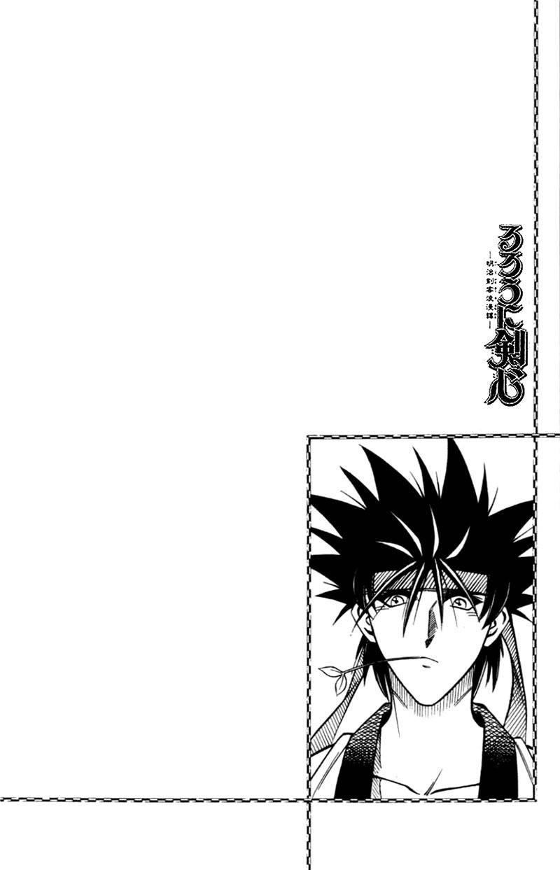 Rurouni Kenshin Chapter 151 page 1 - Chapter 151: Kyoto Epilogue: In The Blue Sky
