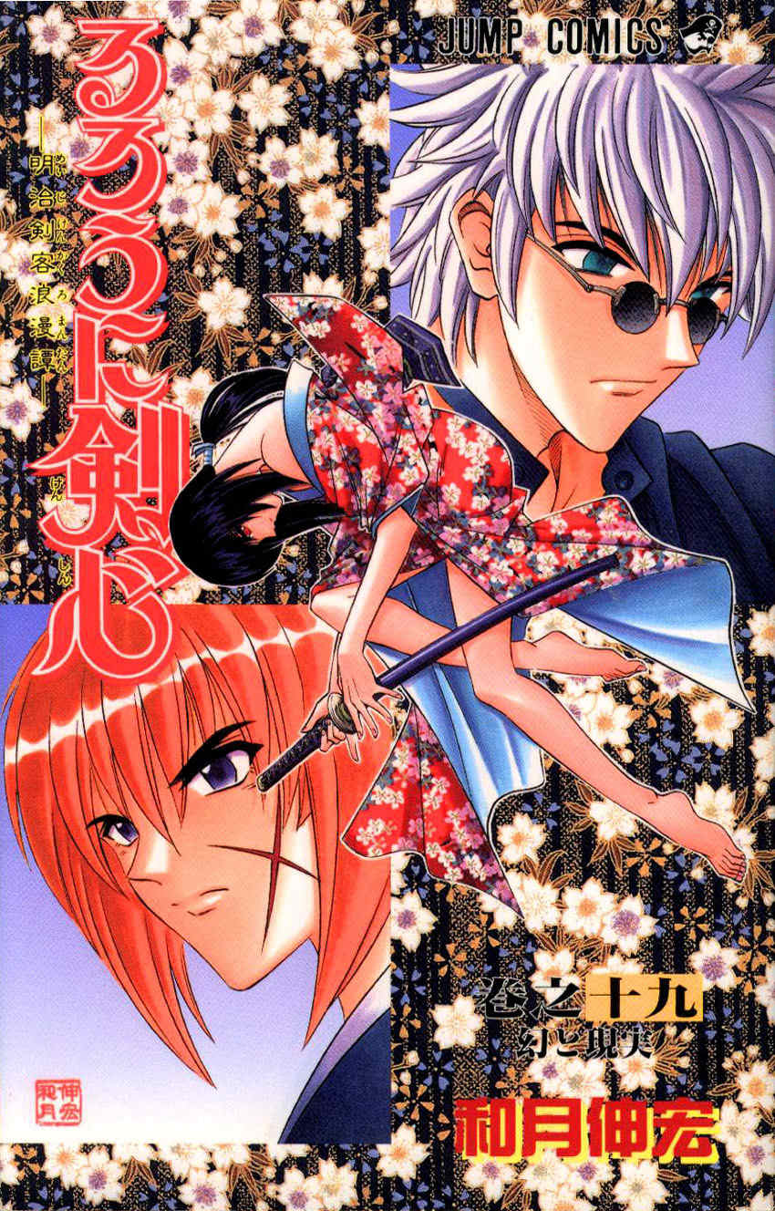 Rurouni Kenshin Chapter 159 page 2 - Chapter 159: The Invulnerable Gauntlets