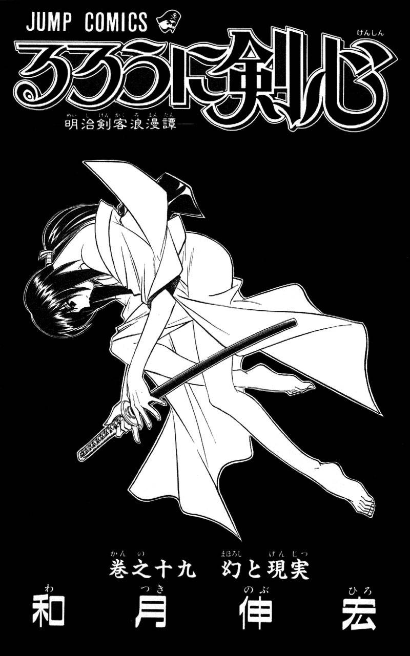 Rurouni Kenshin Chapter 159 page 3 - Chapter 159: The Invulnerable Gauntlets