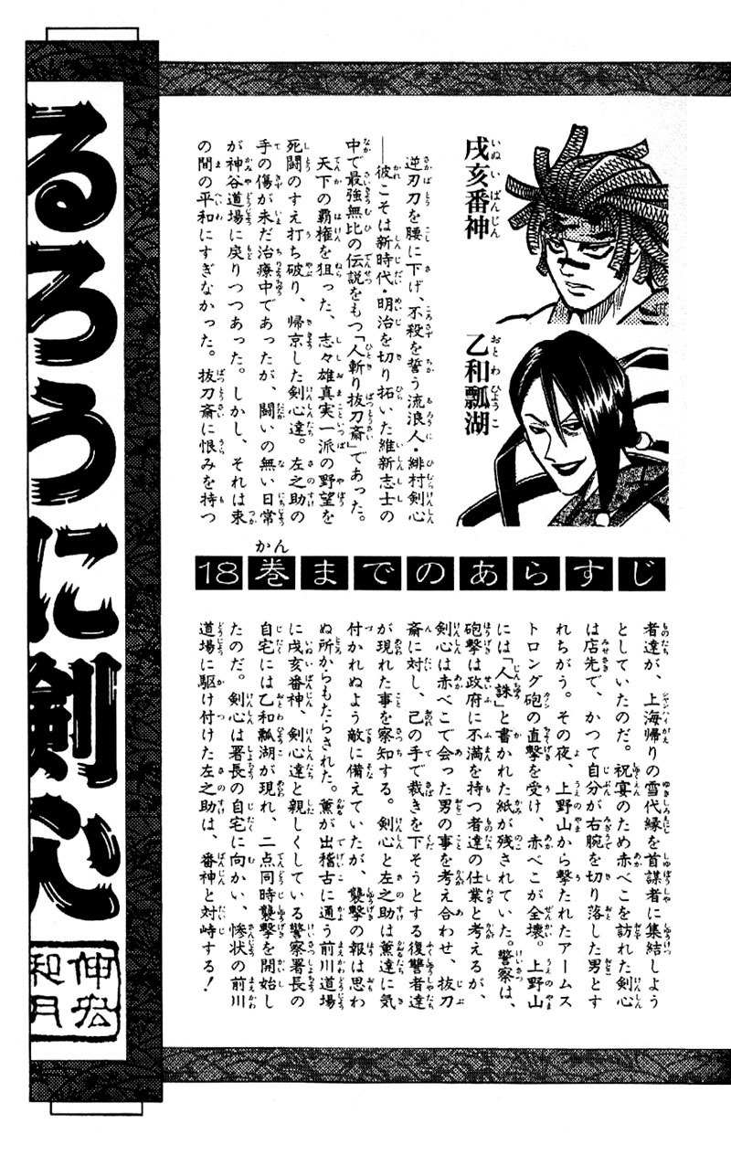 Rurouni Kenshin Chapter 159 page 5 - Chapter 159: The Invulnerable Gauntlets