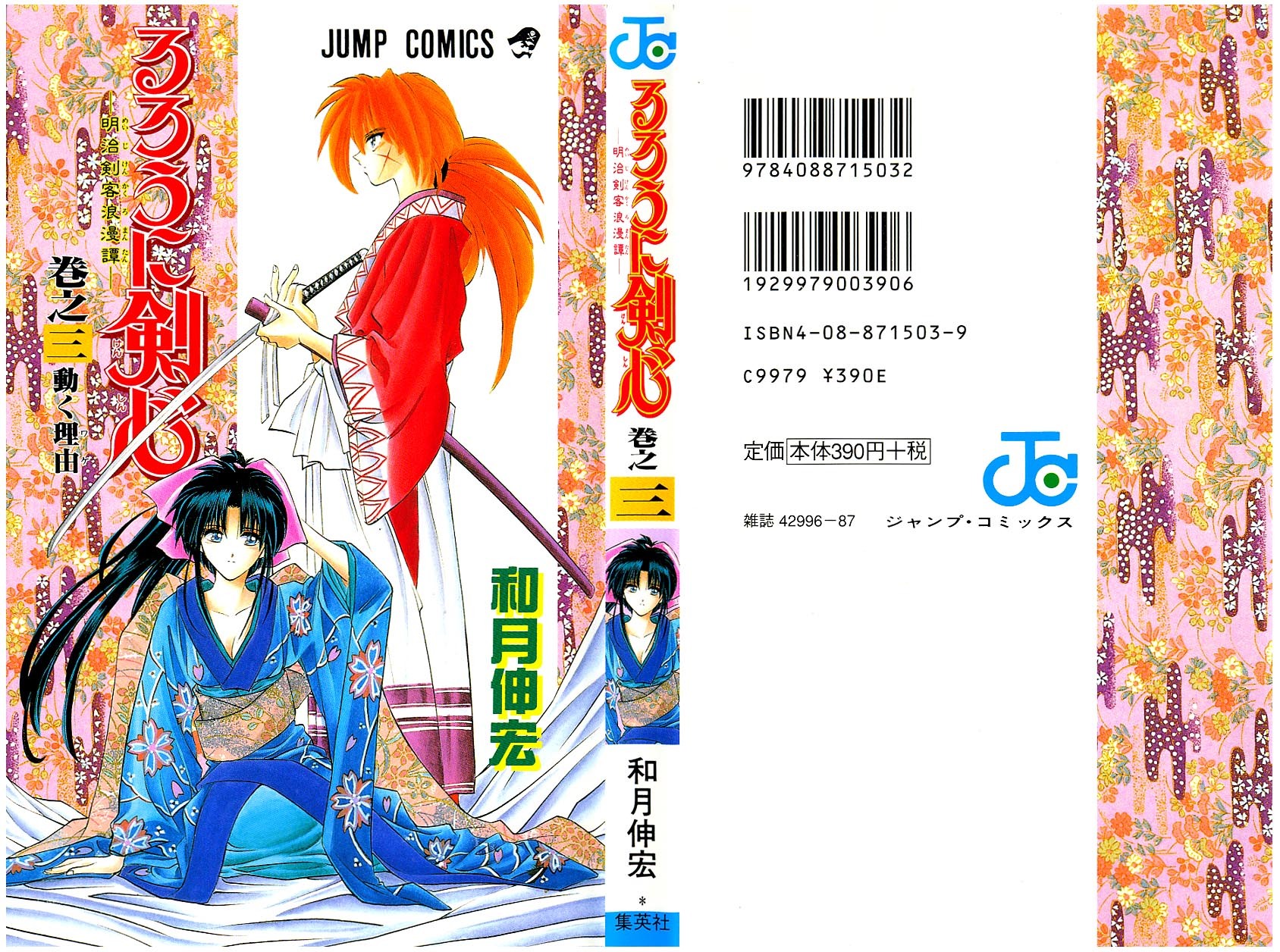 Rurouni Kenshin Chapter 16 page 22 - Chapter 16: Megumi, Kanryuu, and