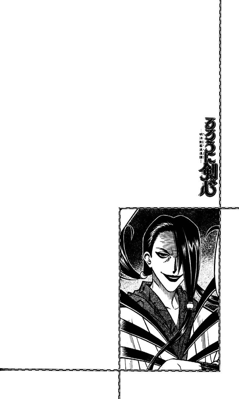 Rurouni Kenshin Chapter 161 page 2 - Chapter 161: Hard Questioning