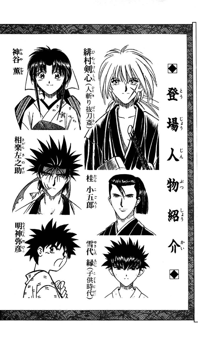 Rurouni Kenshin Chapter 168 page 3 - Chapter 168: Remembrance 4: Yukishiro Tomoe