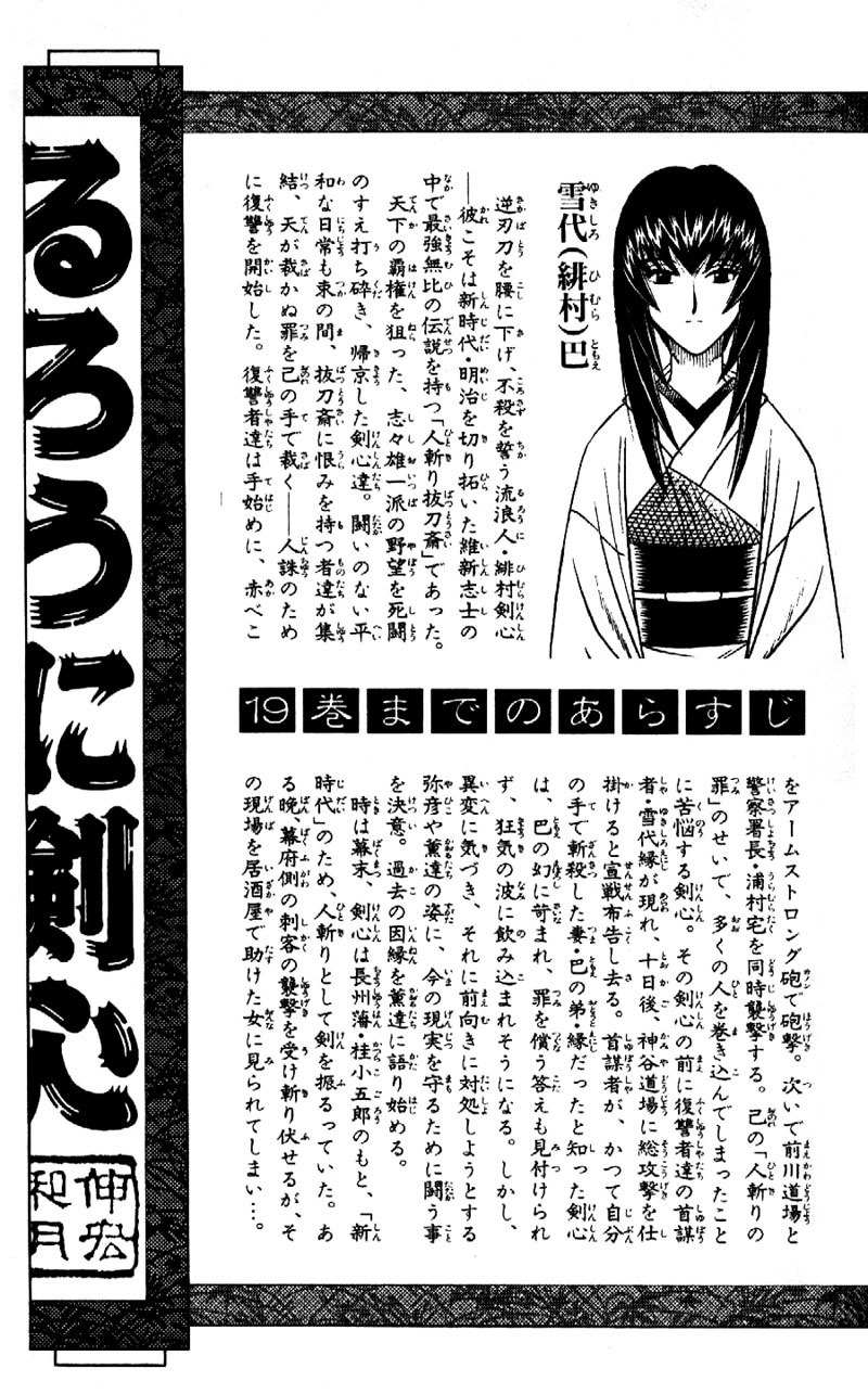 Rurouni Kenshin Chapter 168 page 4 - Chapter 168: Remembrance 4: Yukishiro Tomoe