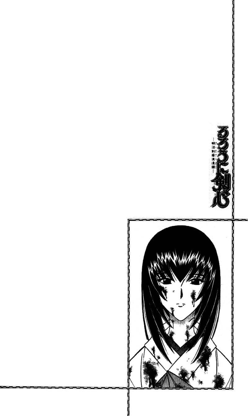 Rurouni Kenshin Chapter 169 page 2 - Chapter 169: Remembrance 5: Madness