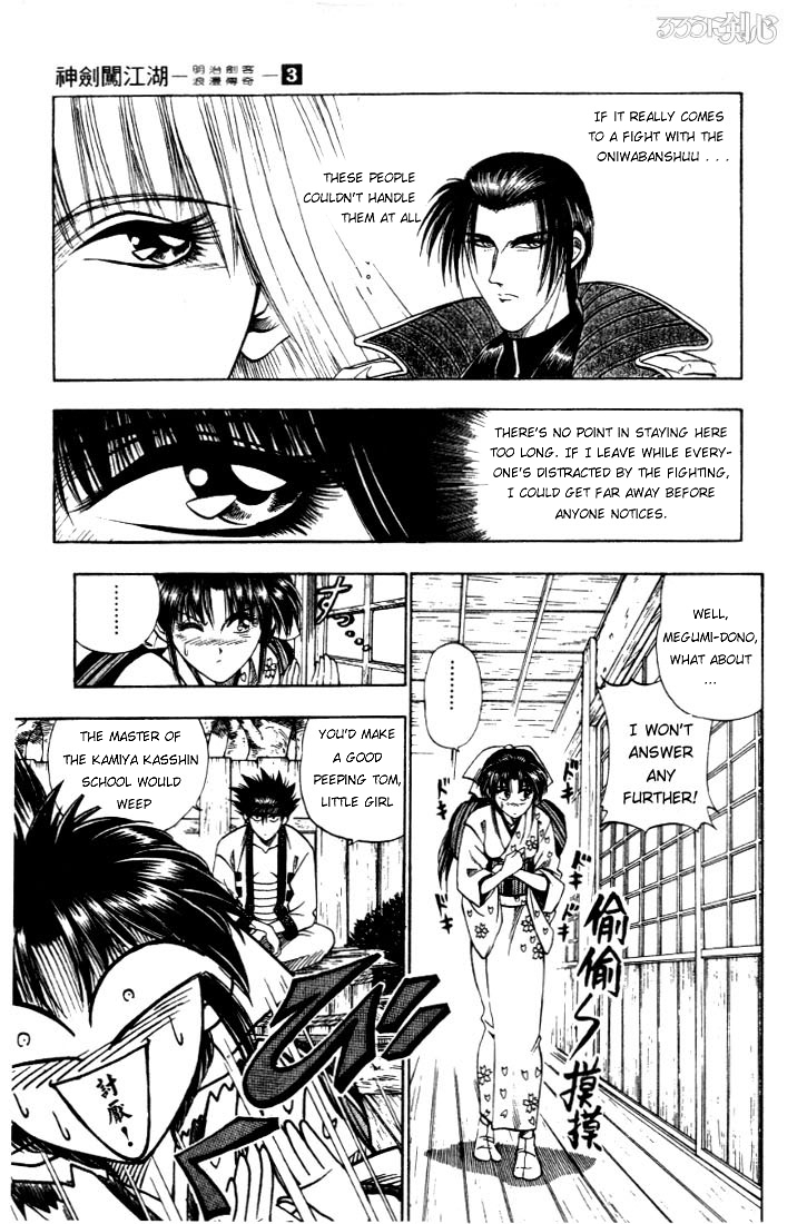 Rurouni Kenshin Chapter 17 page 3 - Chapter 17: Attack of the Oniwaban
