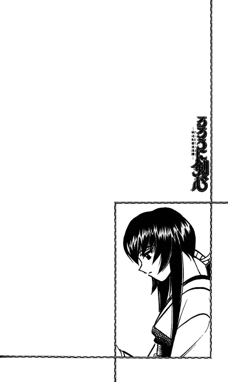 Rurouni Kenshin Chapter 171 page 2 - Chapter 171: Brief Intermission