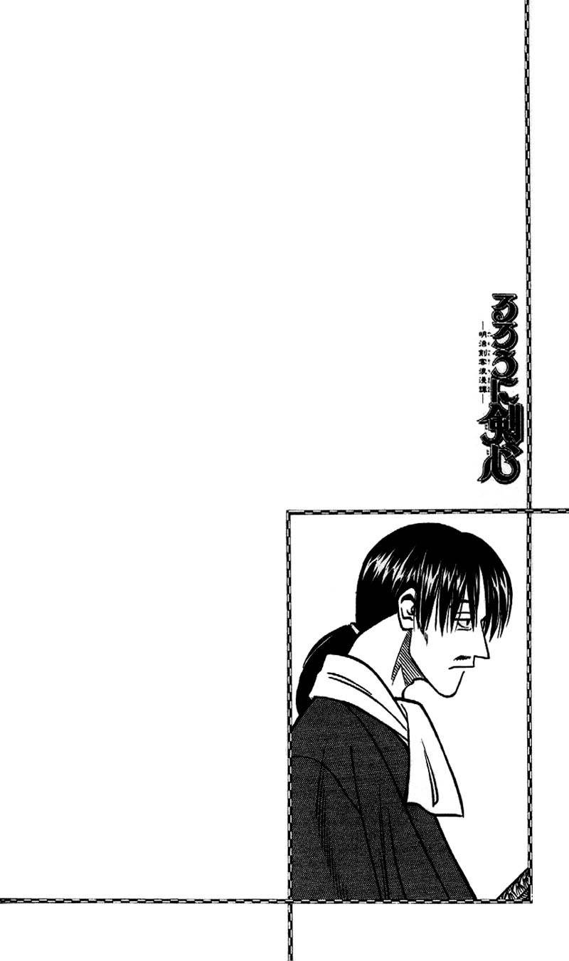 Rurouni Kenshin Chapter 173 page 2 - Chapter 173: Remembrance 8: Arrival of Enishi