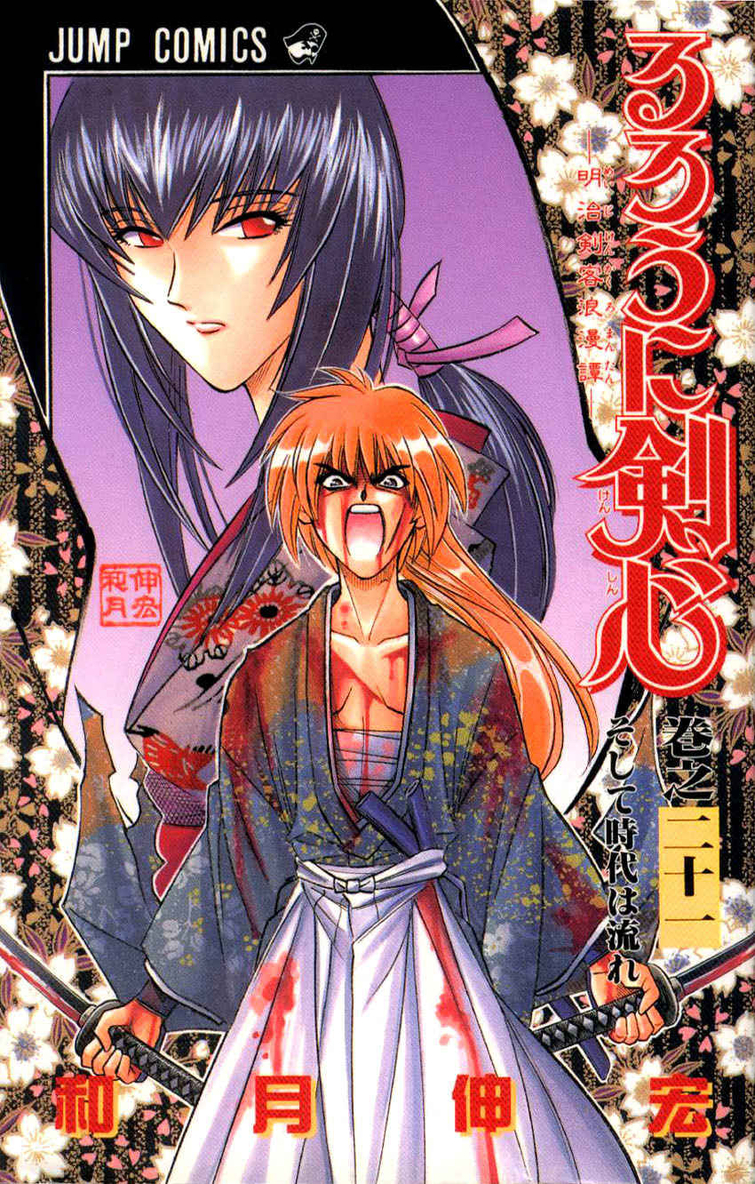 Rurouni Kenshin Chapter 178 page 2 - Chapter 178: Remembrance 13: Cross-shaped Scar