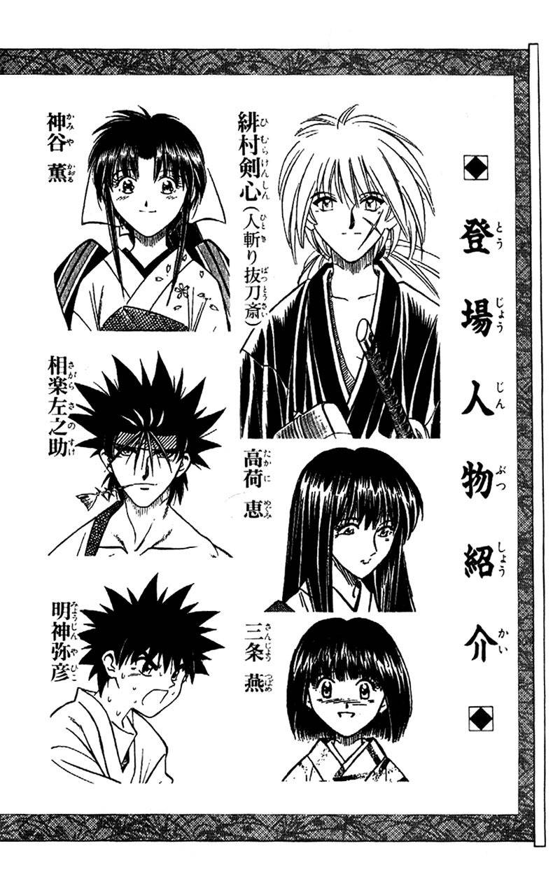 Rurouni Kenshin Chapter 178 page 3 - Chapter 178: Remembrance 13: Cross-shaped Scar