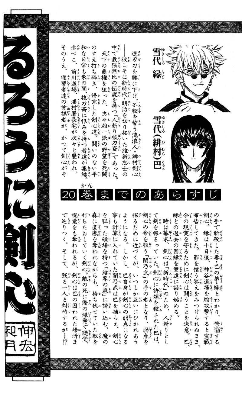 Rurouni Kenshin Chapter 178 page 4 - Chapter 178: Remembrance 13: Cross-shaped Scar