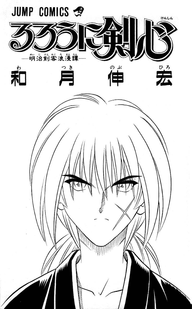 Rurouni Kenshin Chapter 178 page 5 - Chapter 178: Remembrance 13: Cross-shaped Scar