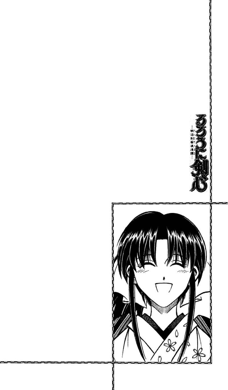 Rurouni Kenshin Chapter 182 page 1 - Chapter 182: Confession (Part 1)