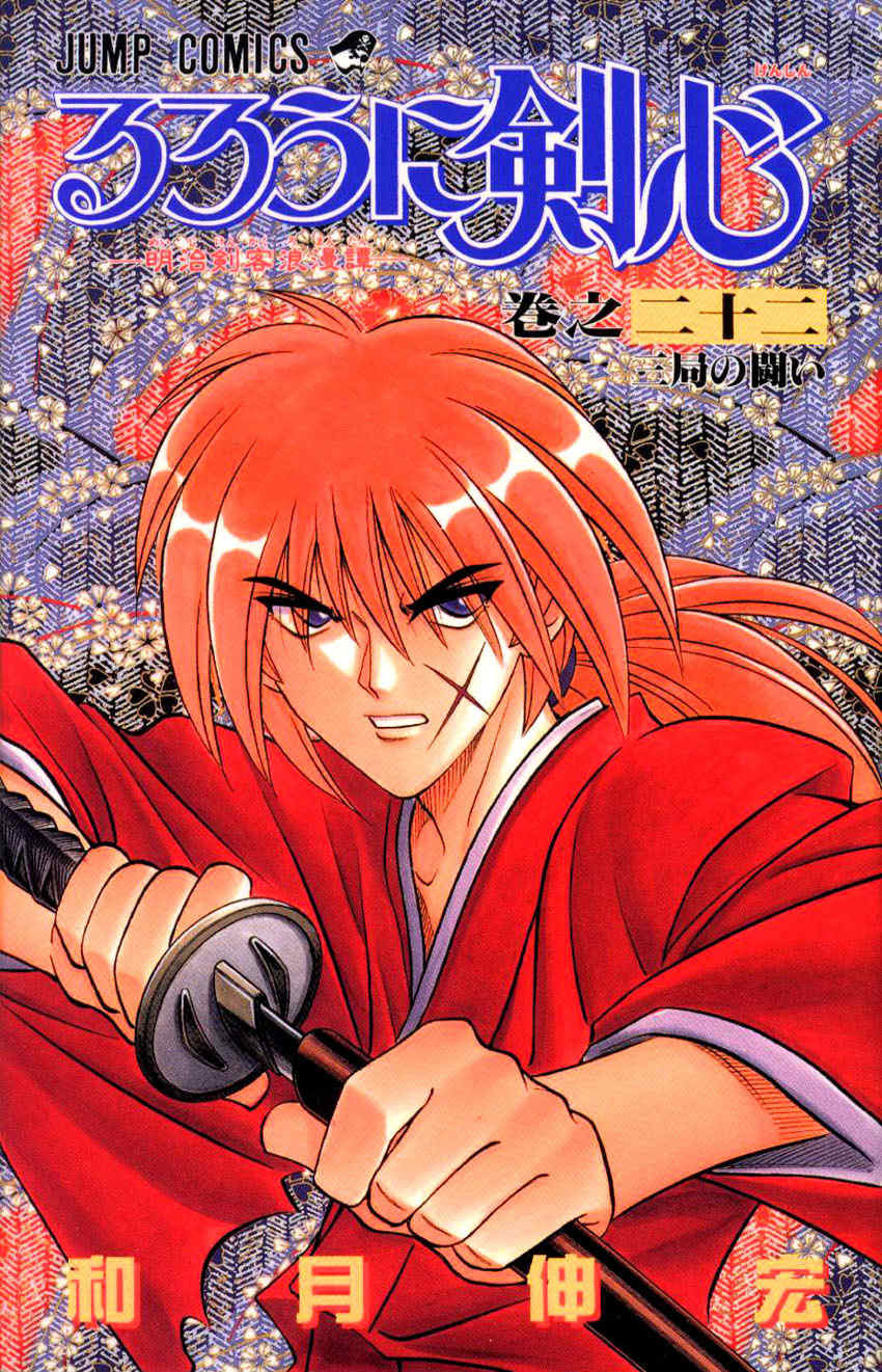 Rurouni Kenshin Chapter 187 page 1 - Chapter 187: The Tides of Battle