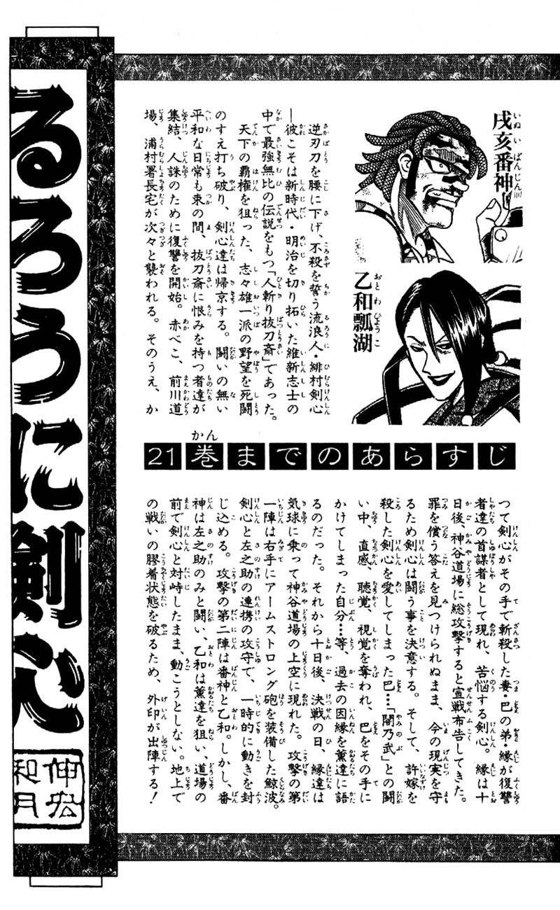 Rurouni Kenshin Chapter 187 page 3 - Chapter 187: The Tides of Battle