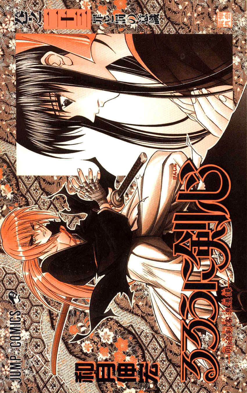 Rurouni Kenshin Chapter 197 page 1 - Chapter 197: The Wolf Returns