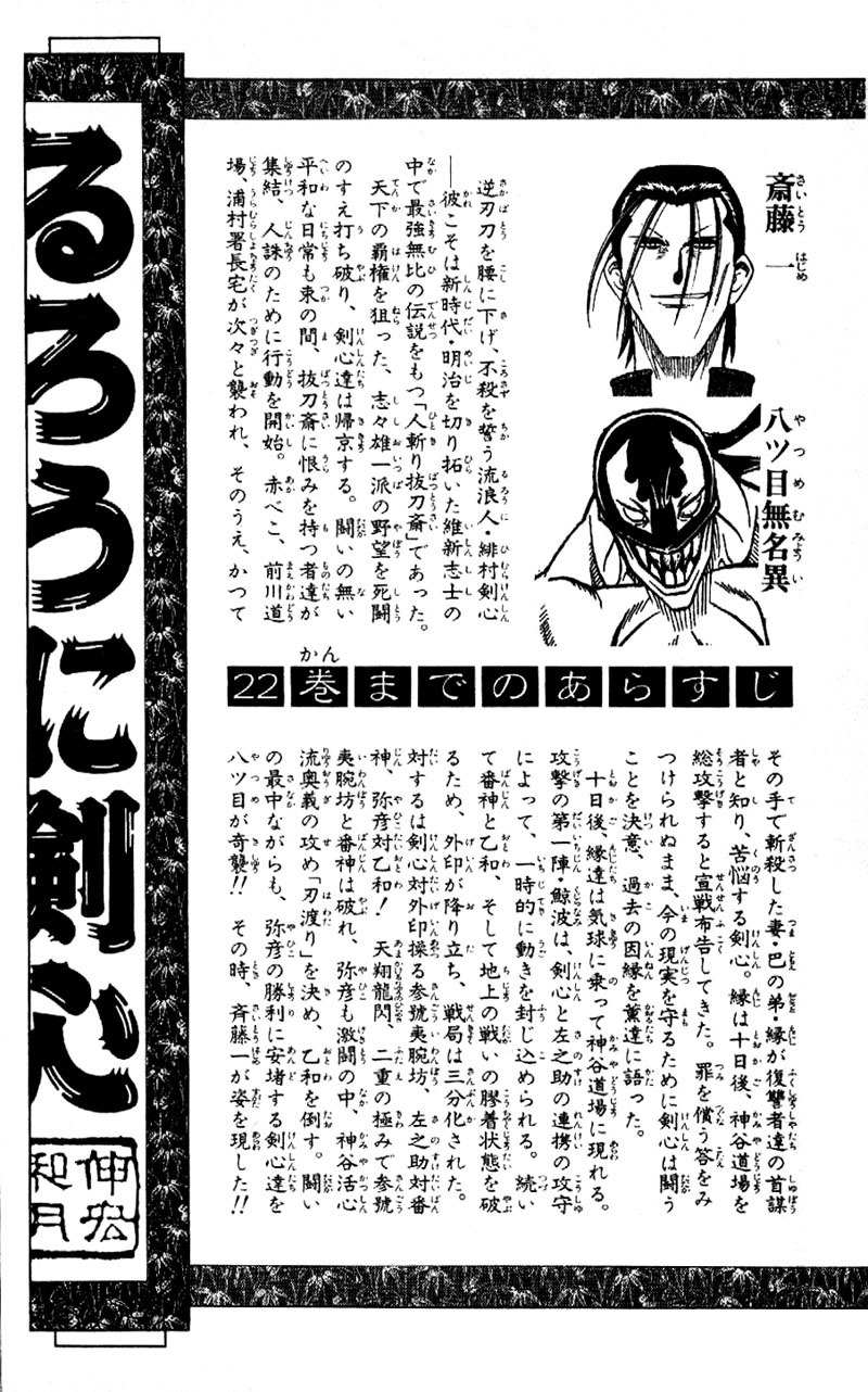 Rurouni Kenshin Chapter 197 page 3 - Chapter 197: The Wolf Returns