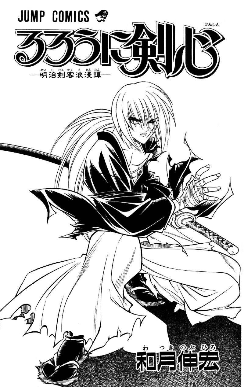 Rurouni Kenshin Chapter 197 page 4 - Chapter 197: The Wolf Returns