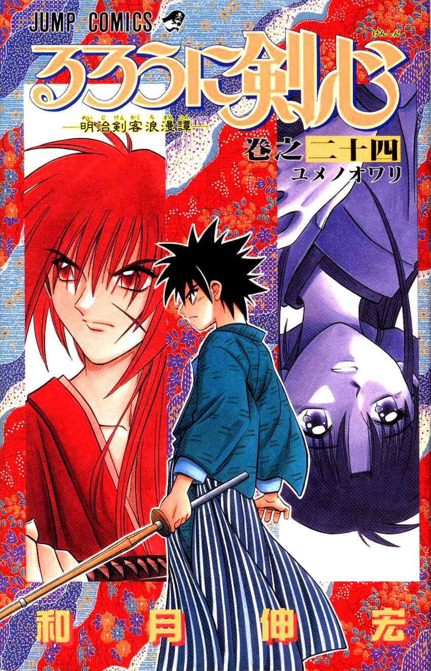 Rurouni Kenshin Chapter 207 page 1 - Chapter 207: Plunge into Darkness