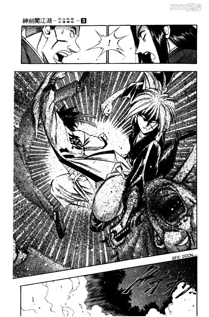 Rurouni Kenshin Chapter 21 page 18 - Chapter 21: A Wind of Rage