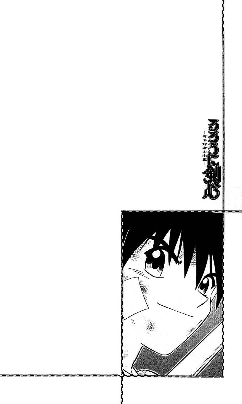 Rurouni Kenshin Chapter 213 page 1 - Chapter 213: Exchange Offer