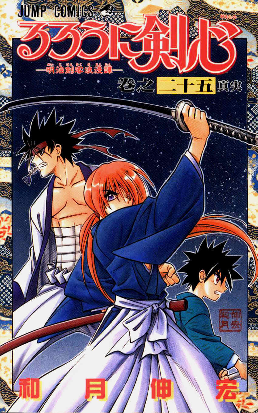 Rurouni Kenshin Chapter 218 page 2 - Chapter 218: Madness Released