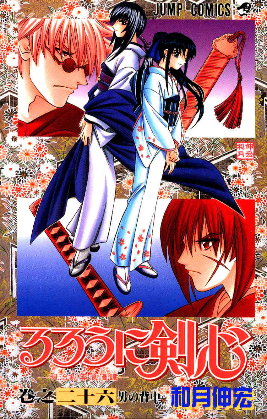 Rurouni Kenshin Chapter 228 page 1 - Chapter 228: A Man's Back 1: Fight Merchant Reestablished