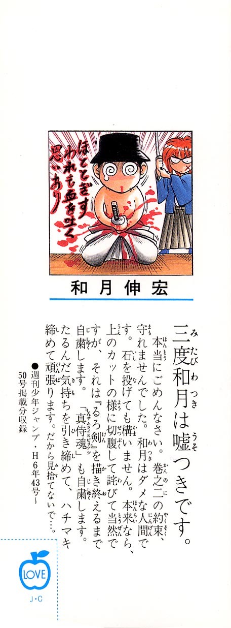 Rurouni Kenshin Chapter 23 page 22 - Chapter 23: Spy and Kempoist, Hanya