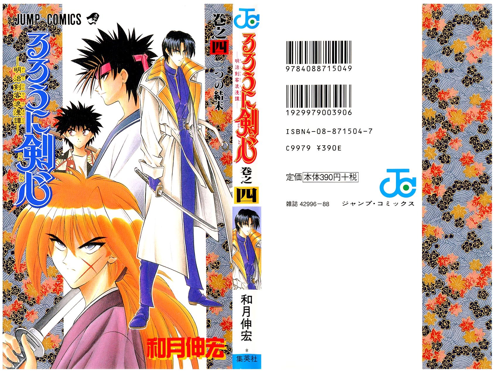 Rurouni Kenshin Chapter 23 page 23 - Chapter 23: Spy and Kempoist, Hanya