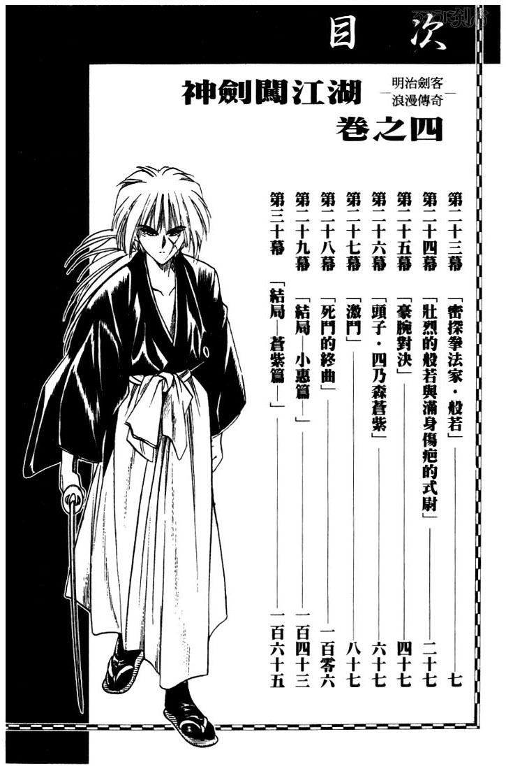 Rurouni Kenshin Chapter 23 page 24 - Chapter 23: Spy and Kempoist, Hanya