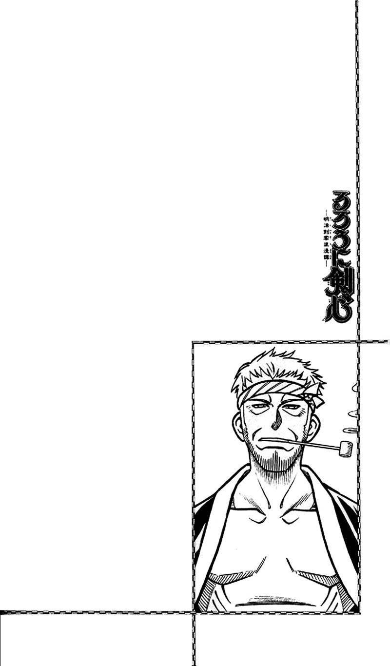 Rurouni Kenshin Chapter 230 page 1 - Chapter 230: A Man's Back 3: Portrait of a Family