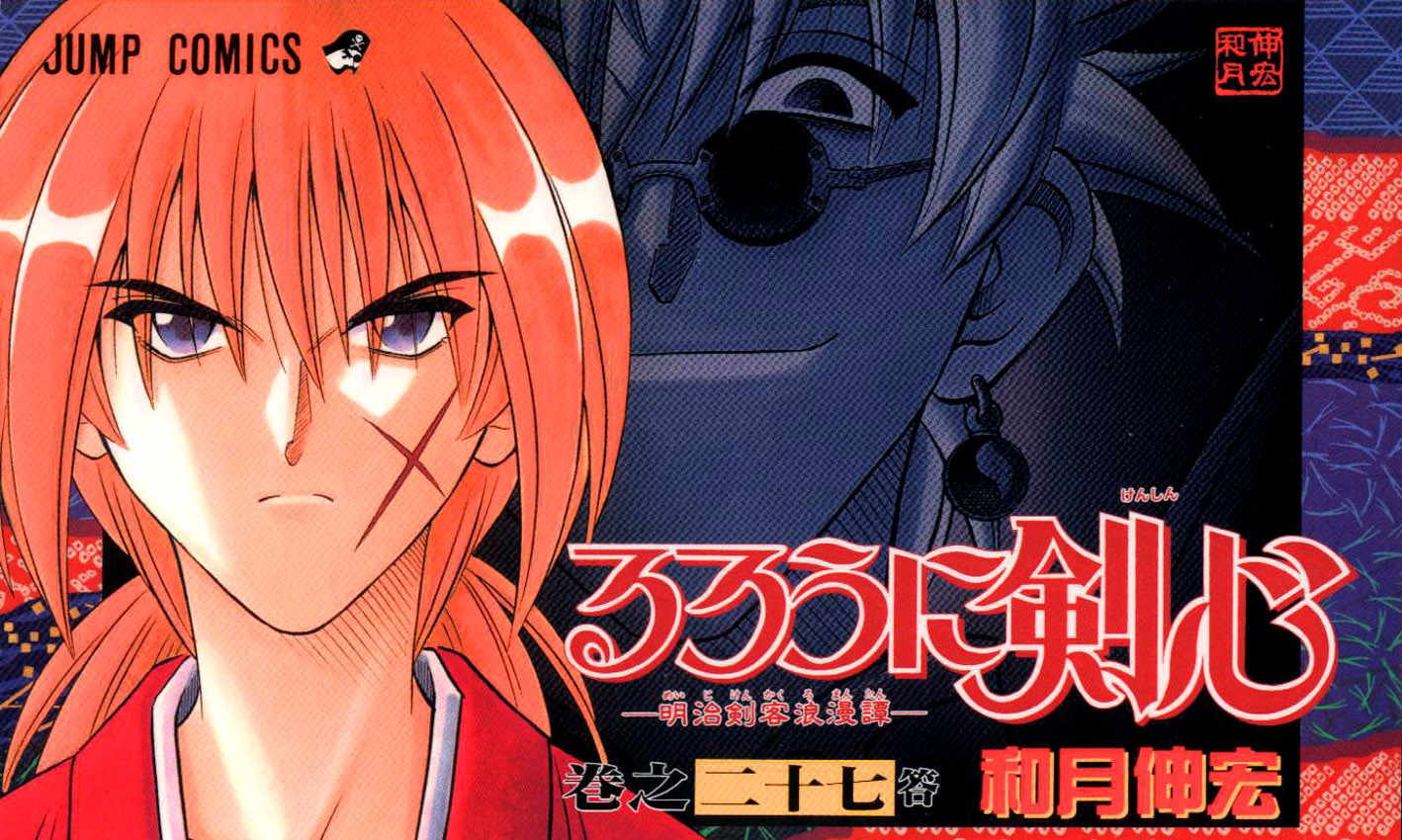 Rurouni Kenshin Chapter 238 page 1 - Chapter 238: Sū-shin Transformation