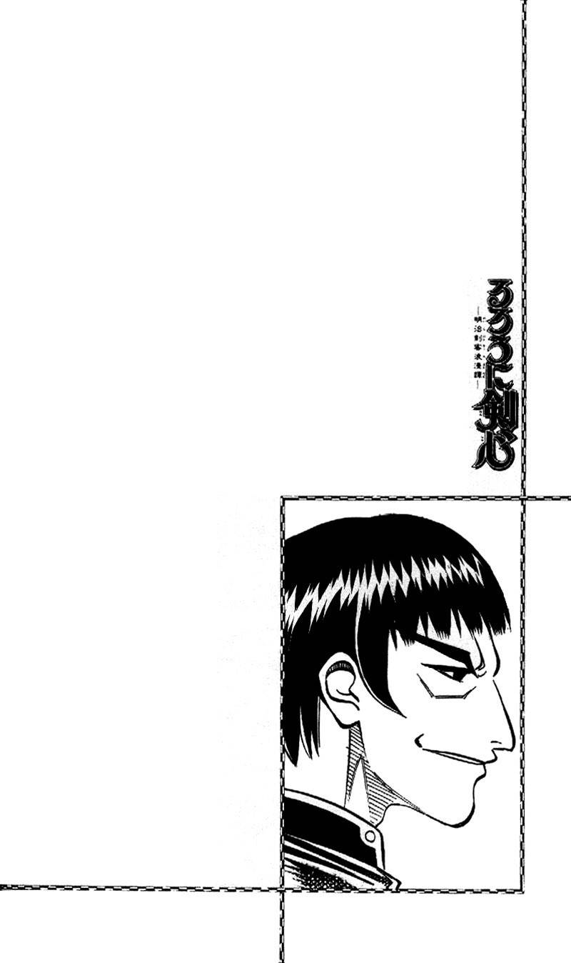 Rurouni Kenshin Chapter 239 page 1 - Chapter 239: Sū-shin Battle — Saitō vs. Seiryū