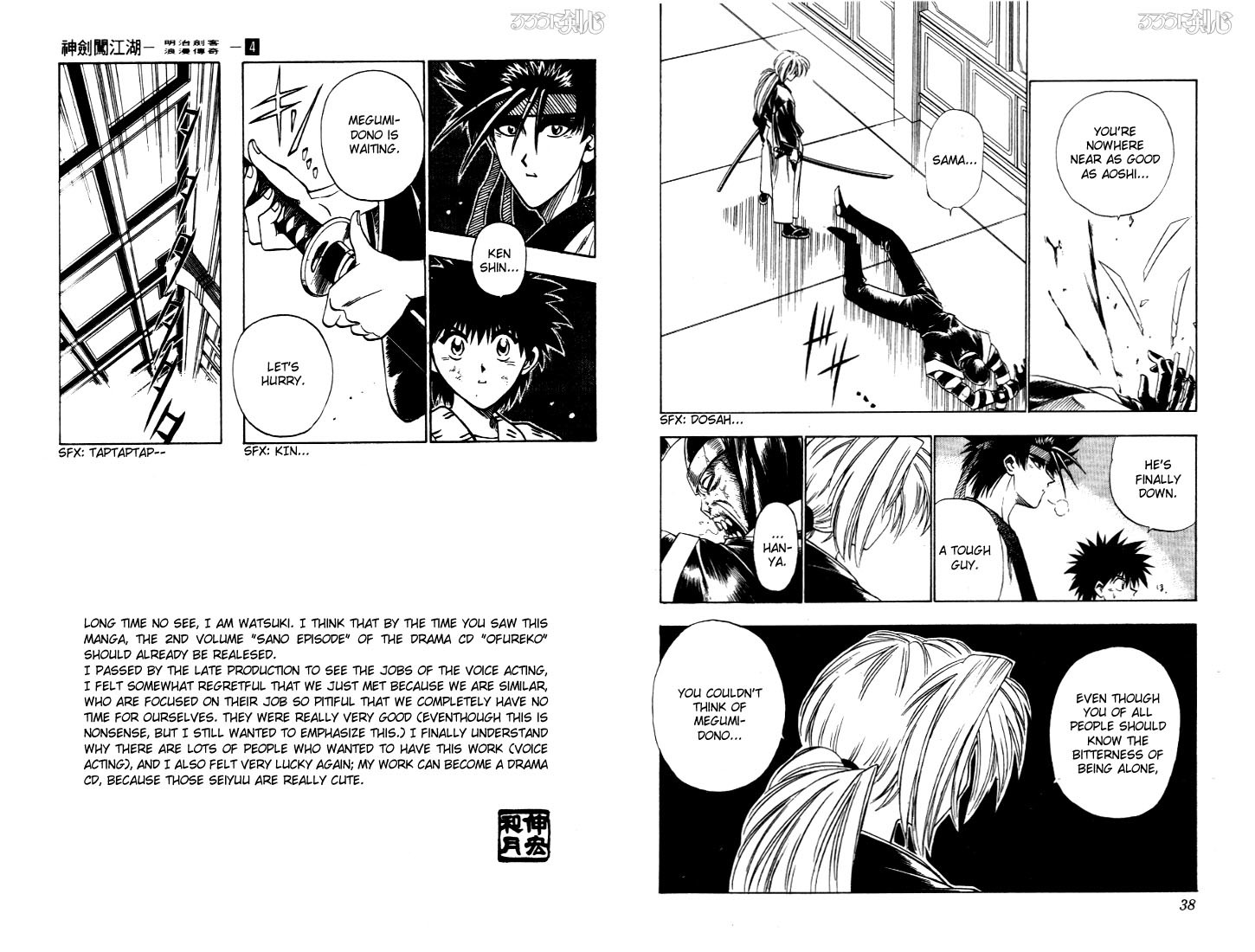 Rurouni Kenshin Chapter 24 page 13 - Chapter 24: Hanya's Costume, Shikijou's Scars