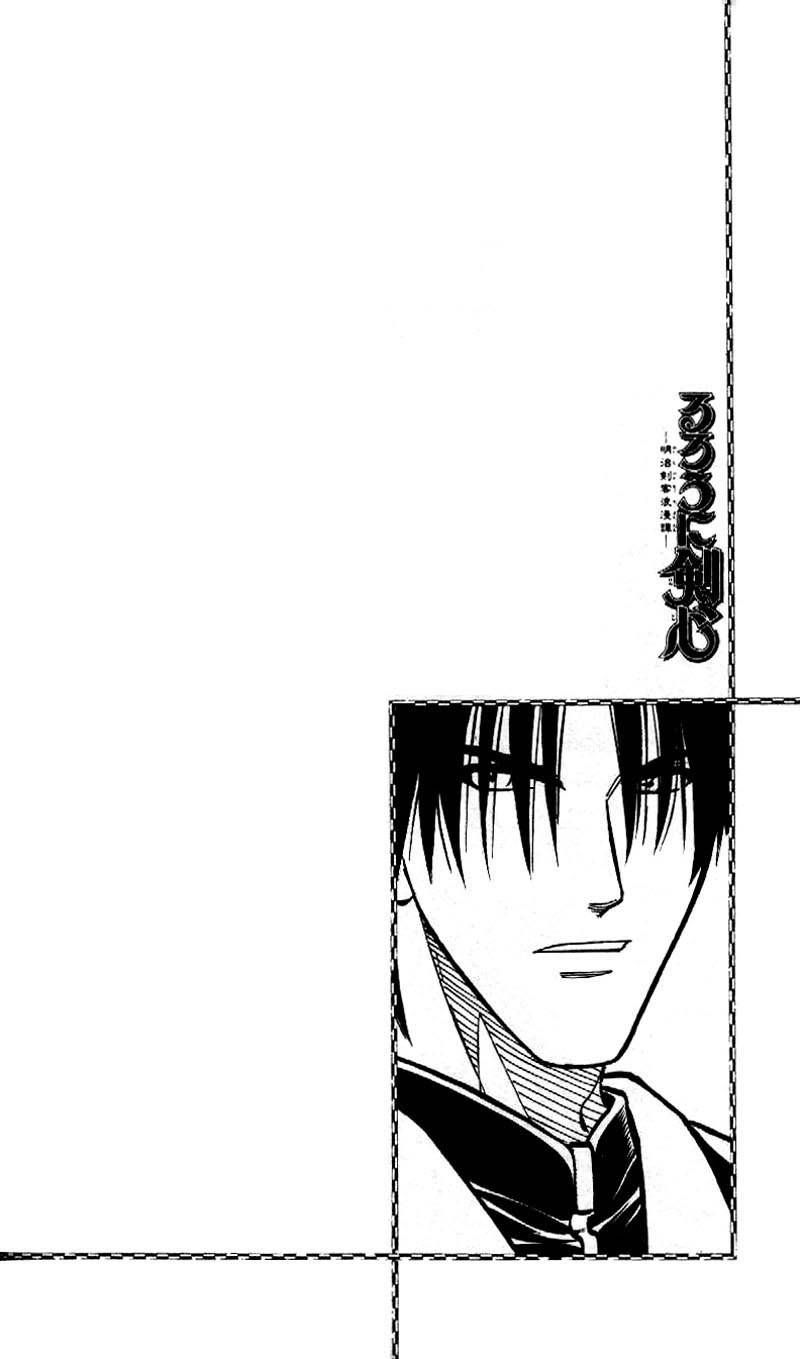 Rurouni Kenshin Chapter 241 page 1 - Chapter 241: Sū-shin Battle — Sanosuke vs. Byakko