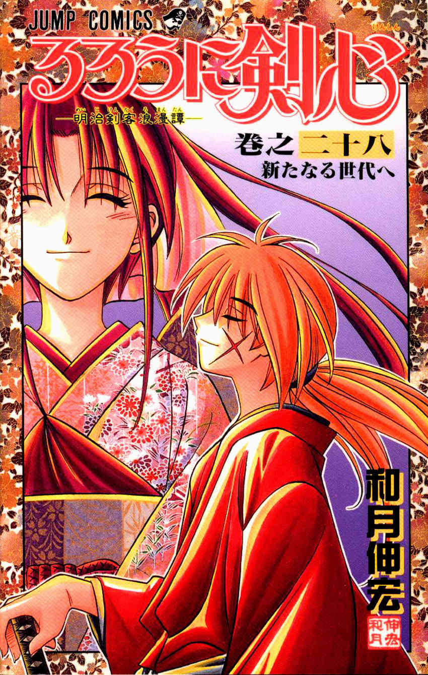 Rurouni Kenshin Chapter 248 page 1 - Chapter 248: Fury